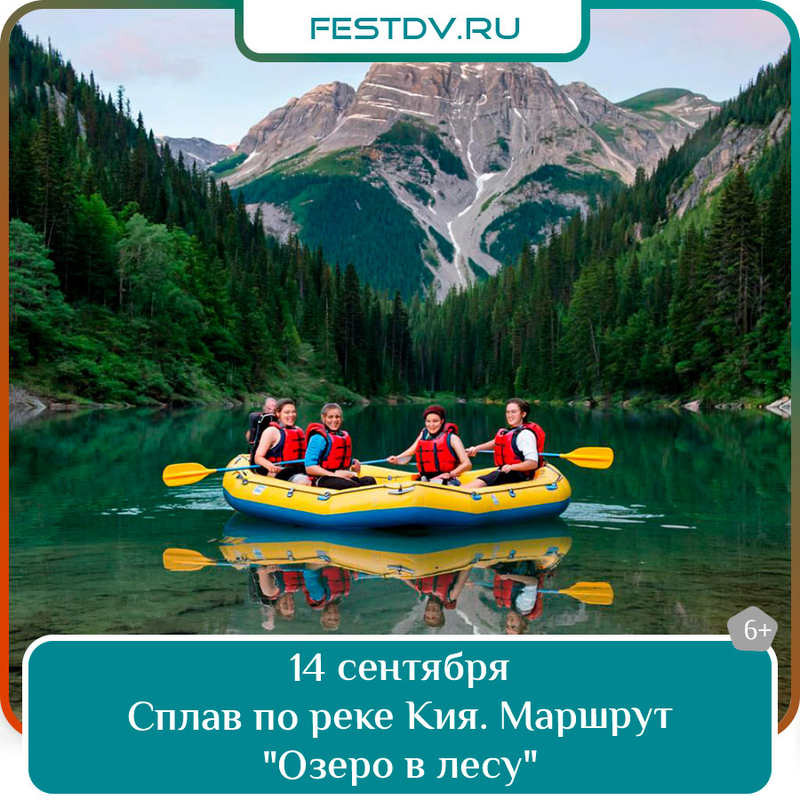 Сплав по реке Кия: маршрут "Озеро в лесу"
