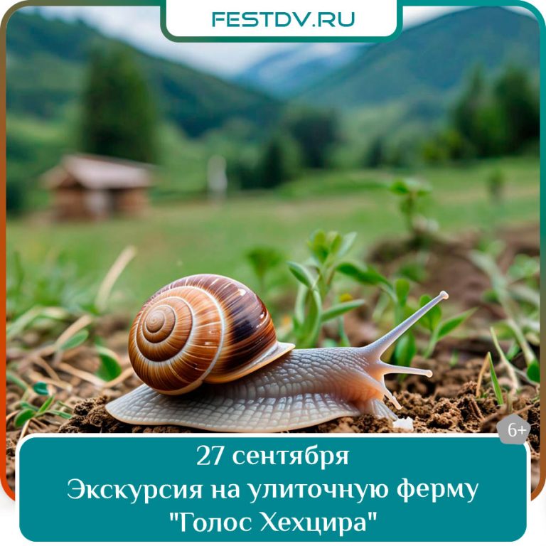 Экскурсия на улиточную ферму "Голос Хехцира"