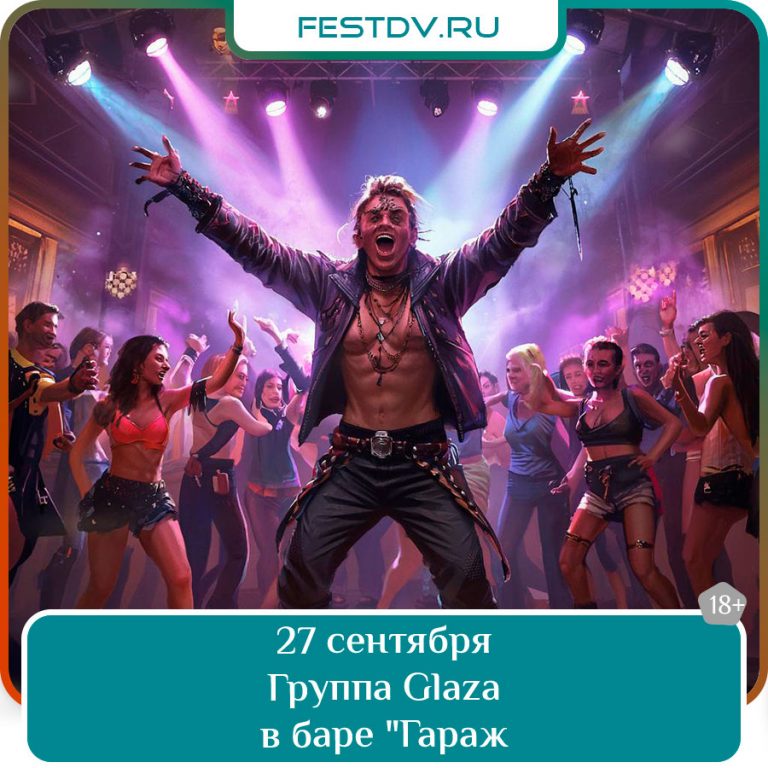 Группа Glaza выступает на сцене бара "ГараЖ"