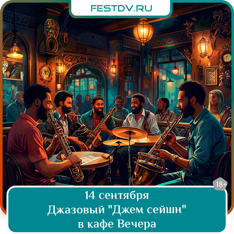 Джем-сейшн в кафе "Вечера"
