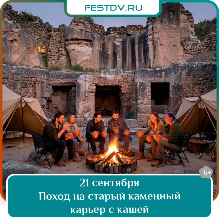 21 сентября Поход на старый каменный карьер 6+