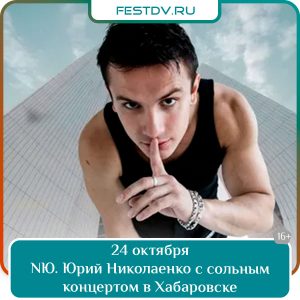 24 октября Концерт NЮ в Платинум Арене 0+
