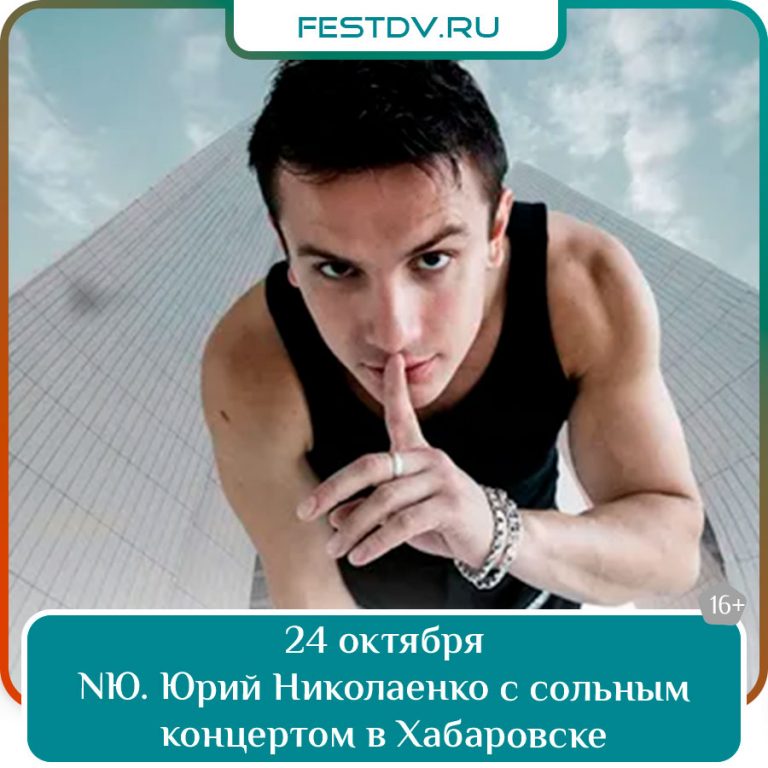 24 октября Концерт NЮ в Платинум Арене 0+