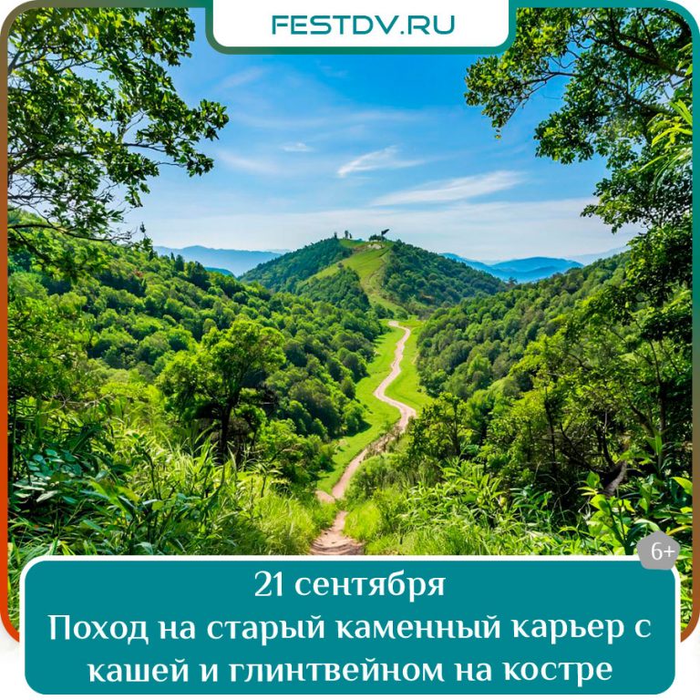 21 сентября Экскурсионный тур на Змеиную сопку 6+