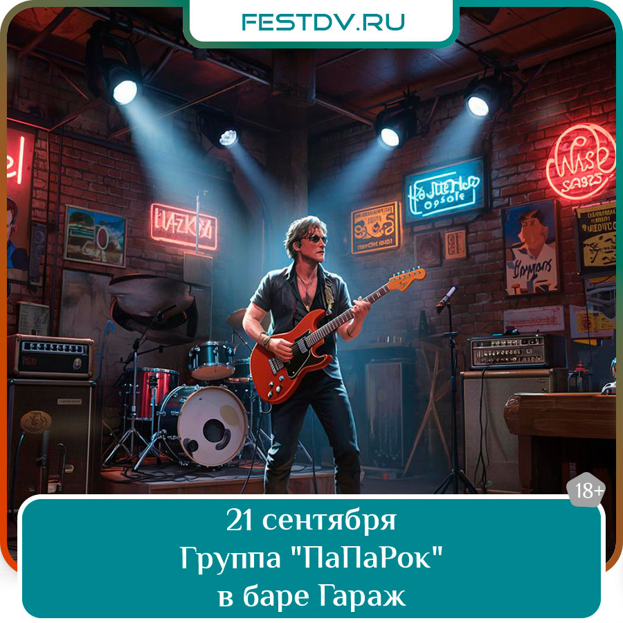 Группа "ПаПаРок" в баре Гараж