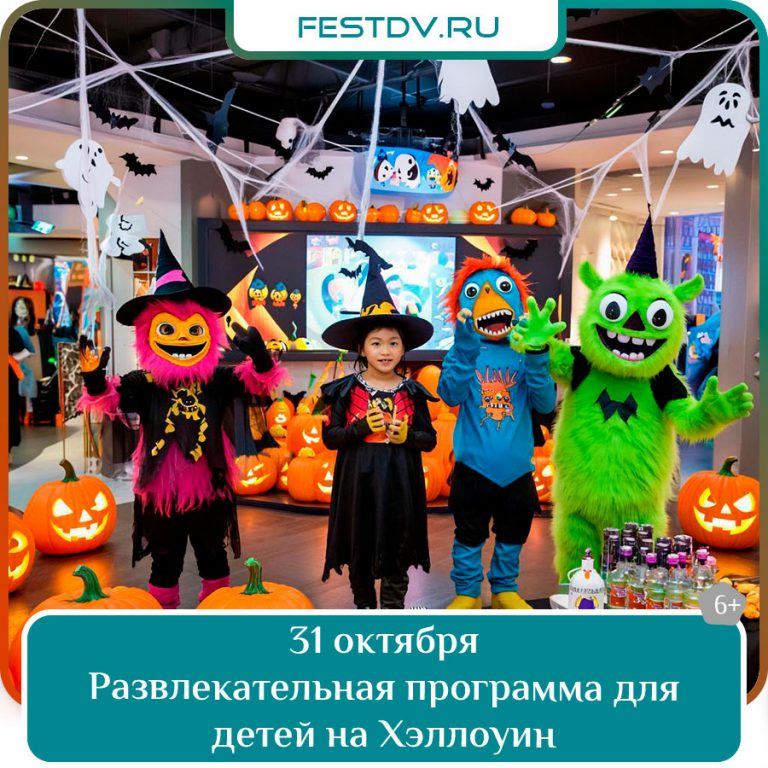 31 октября Детская программа на Хэллоуин в кофейне 6+