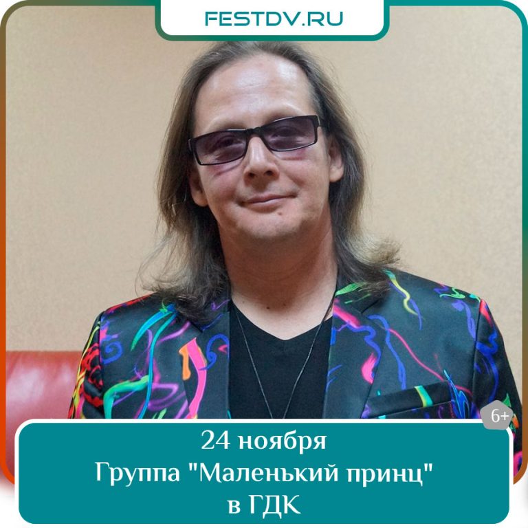 24 ноября Группа Маленький Принц концерт в Городском Дворце Культуры 18+