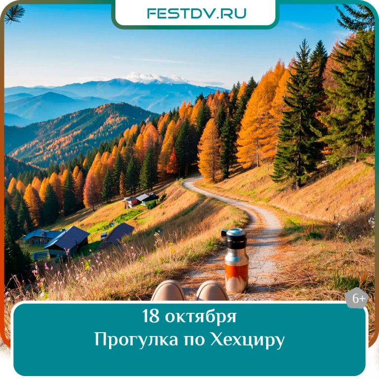 18 октября Прогулка по Хехциру 6+