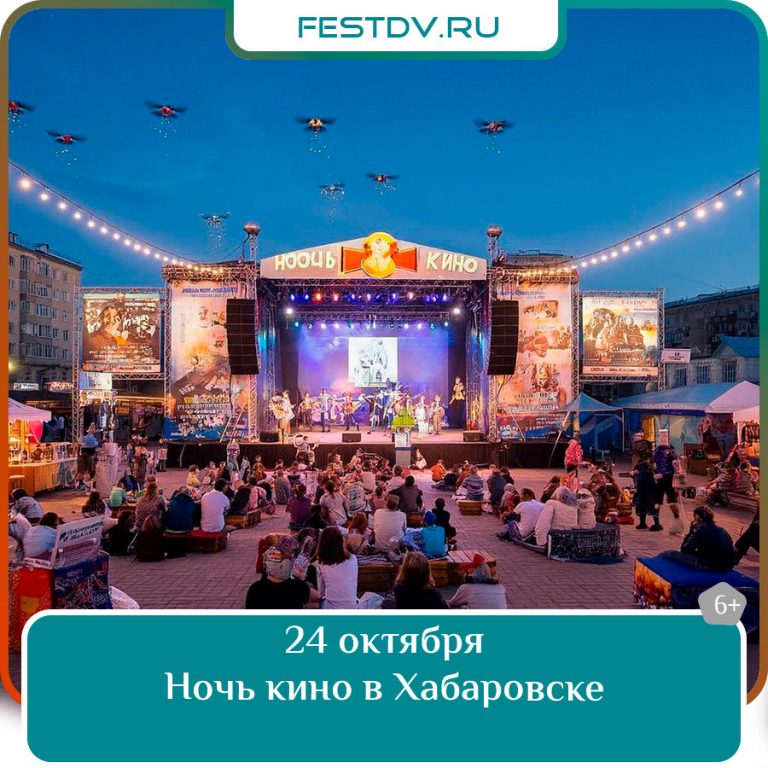 24 октября Ночь кино в центре «Доверие» 6+