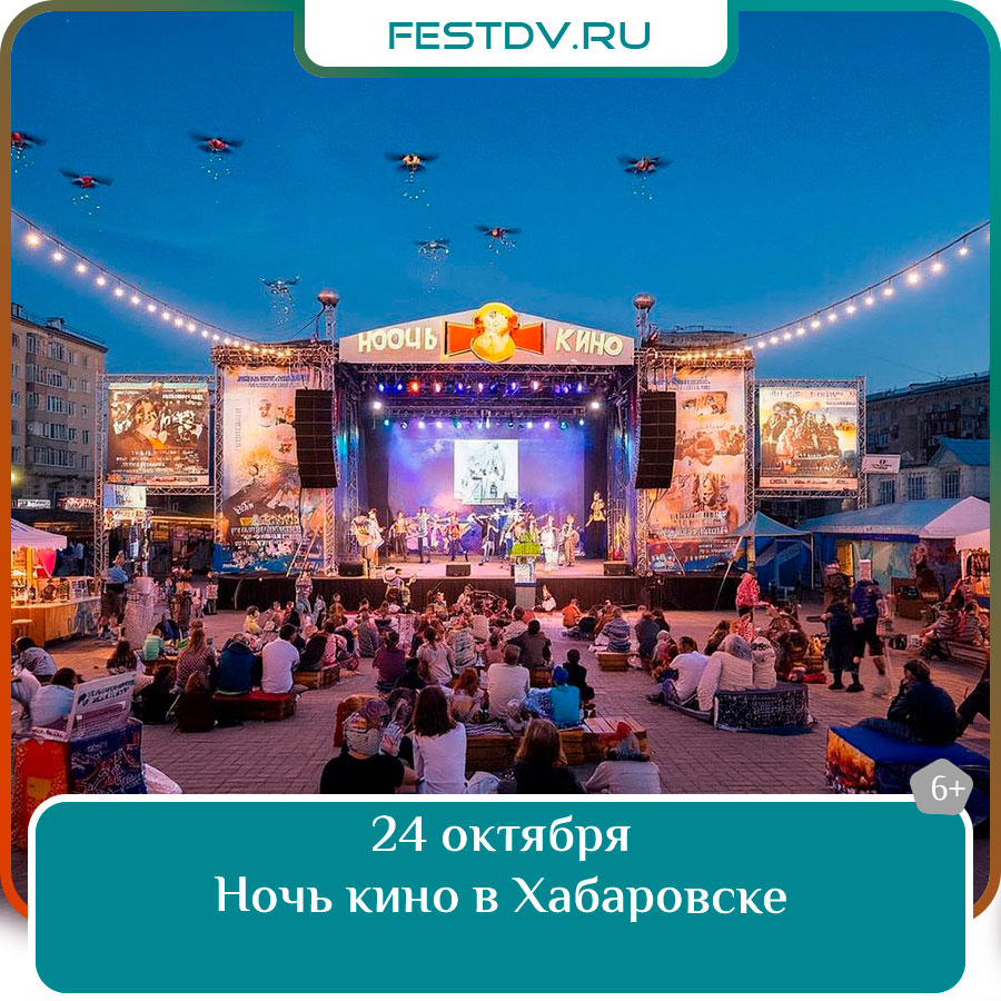 24 октября Ночь кино в центре «Доверие» 6+