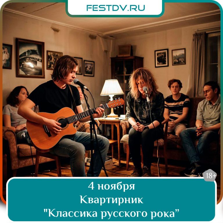 4 ноября Квартирник «Классика русского рока…» в кафе «Вечера» 18+