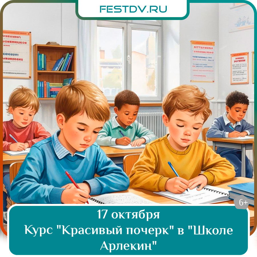 Курс "Красивый почерк" в "Школе Арлекин"