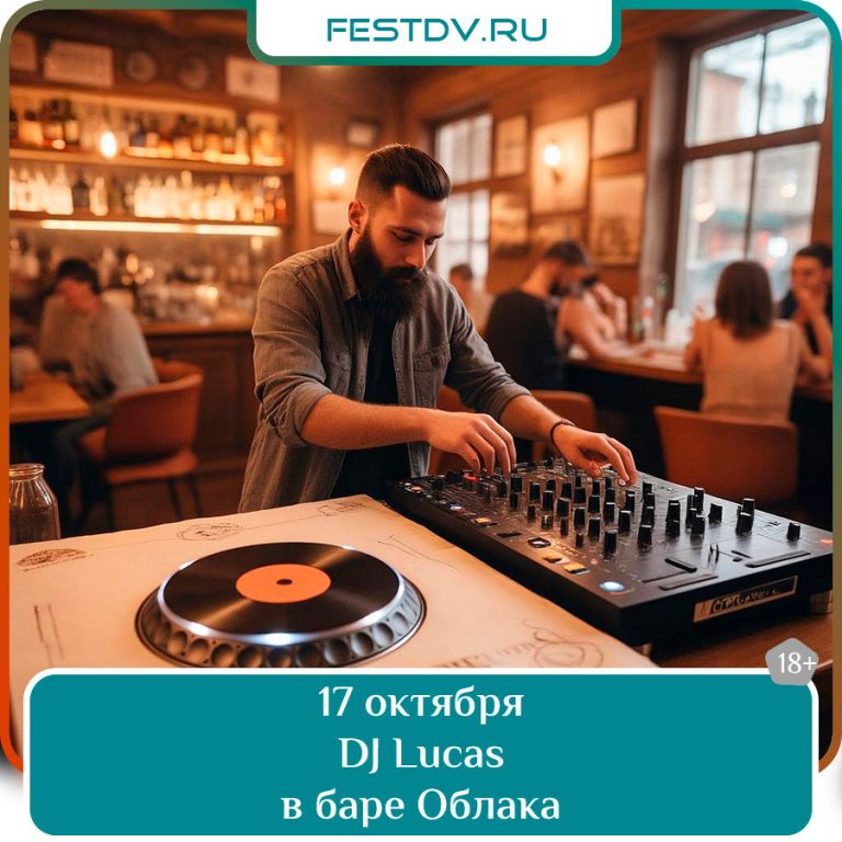 18 октября DJ Lucas в баре Облака 18+