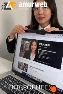 Создание сайтов в Хабаровске