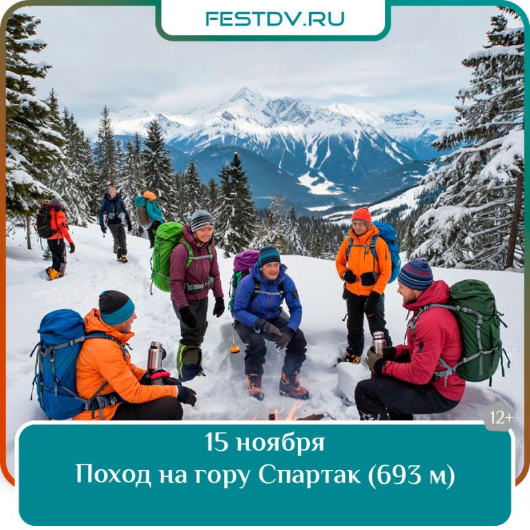 15 ноября Поход на гору Спартак (693 м) 12+