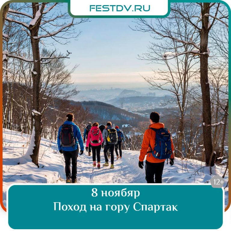8 ноября Поход на гору Спартак (693 м) 12+