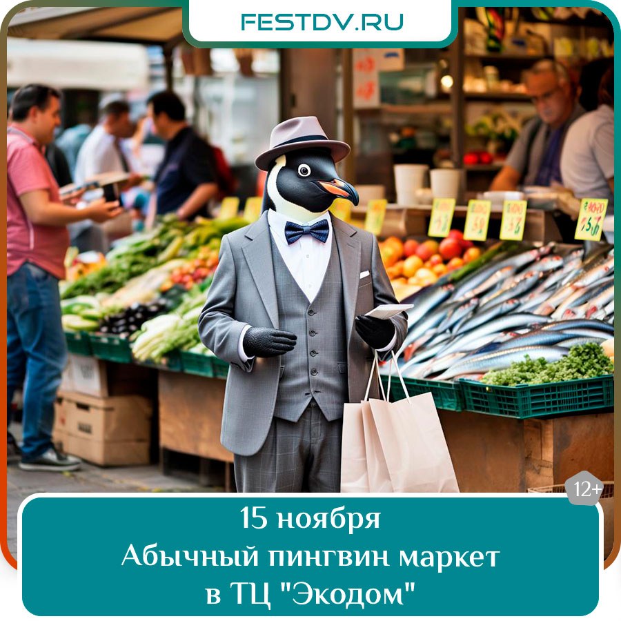 Абычный пингвин маркет ТЦ "Экодом"