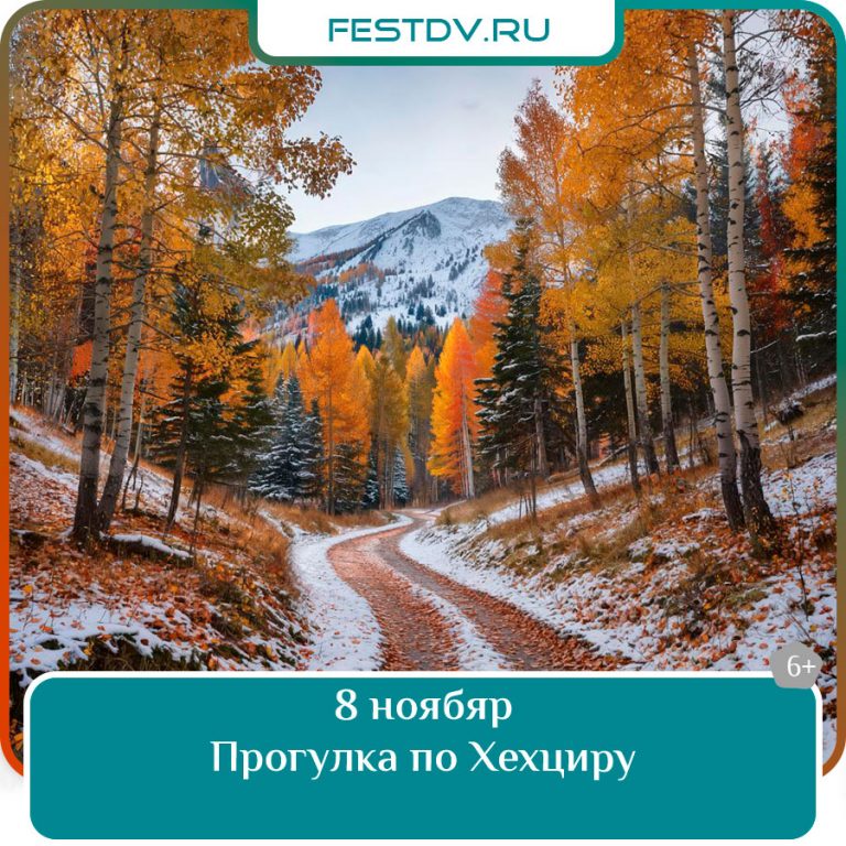 8 ноября Пеший поход по Хехциру 6+