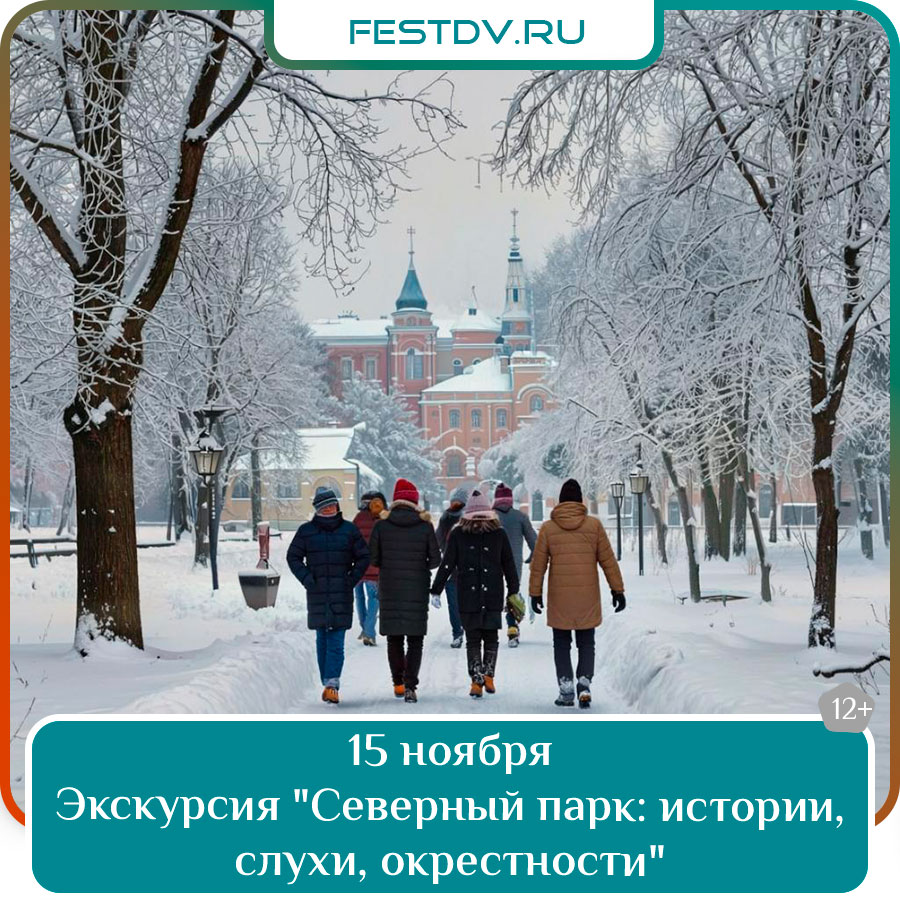 Экскурсия «Северный парк: истории, слухи, окрестности»