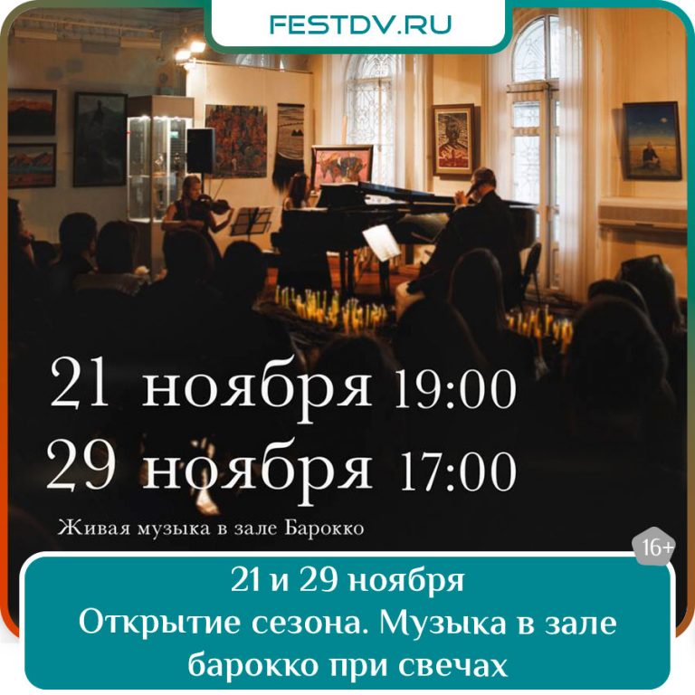 Открытие сезона. Музыка в зале барокко при свечах