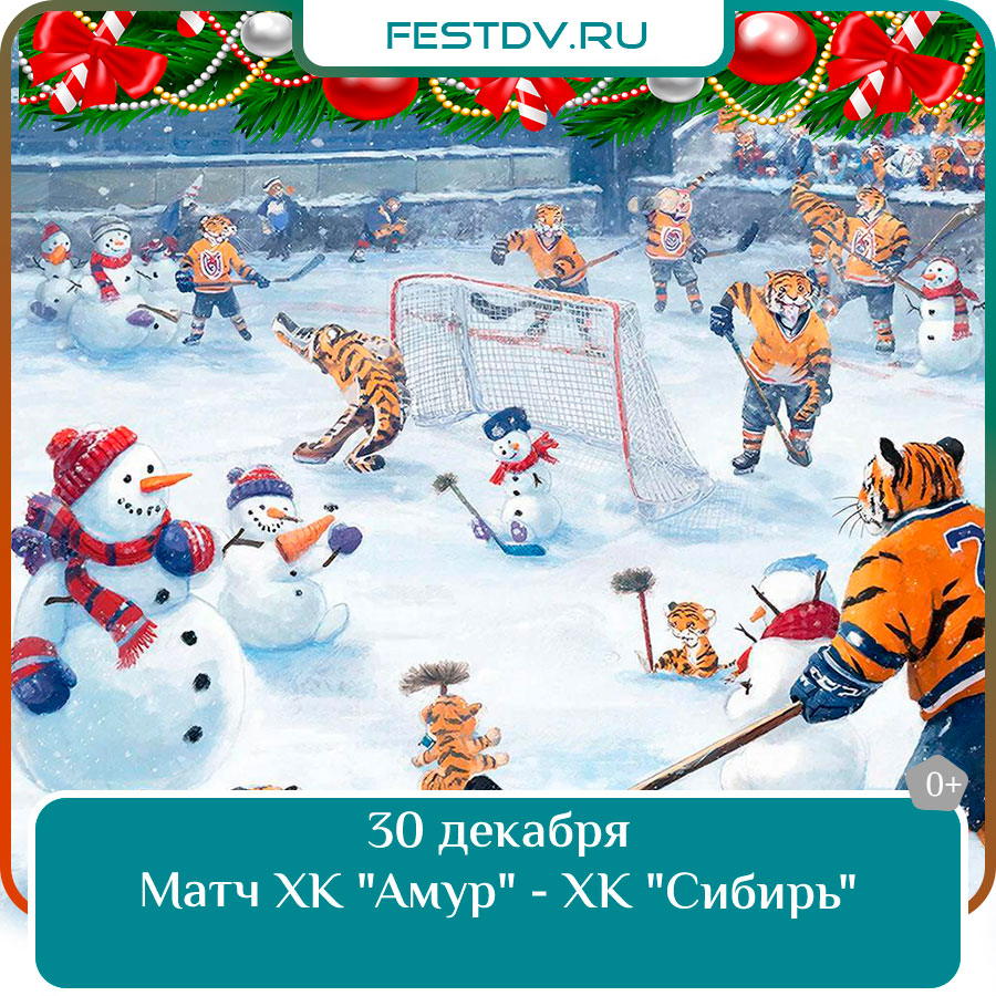 Матч ХК «Амур» – ХК «Сибирь» в Платинум Арене