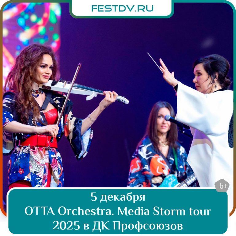 Концерт OTTA Orchestra в ДК Профсоюзов