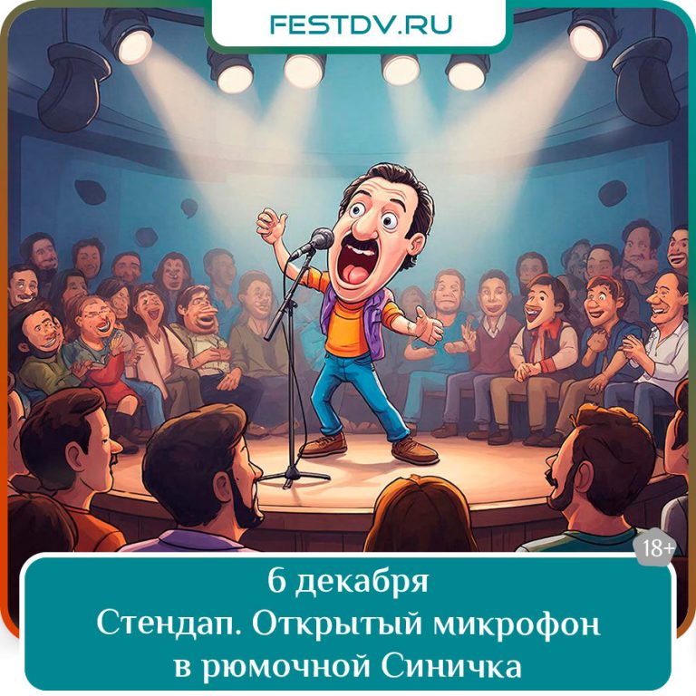 6 декабря Открытый микрофон в рюмочной «Синичка» 18+