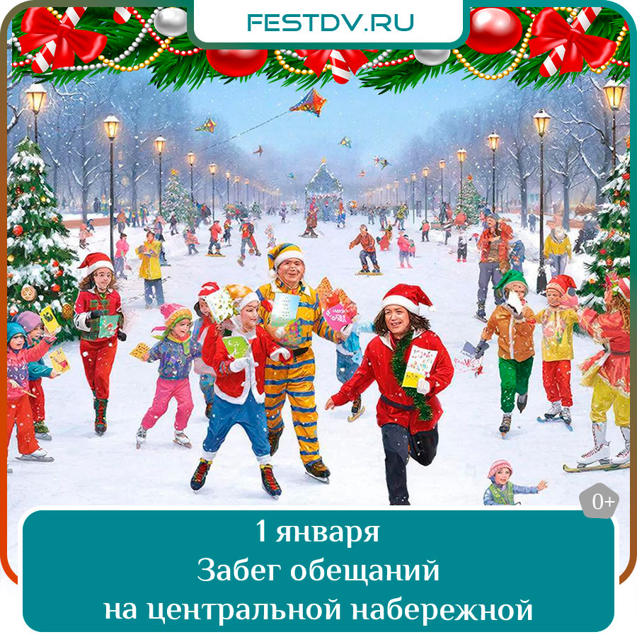 Забег обещаний на центральной набережной