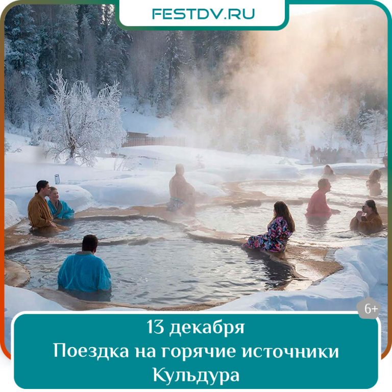 Поездка на горячие источники Кульдура