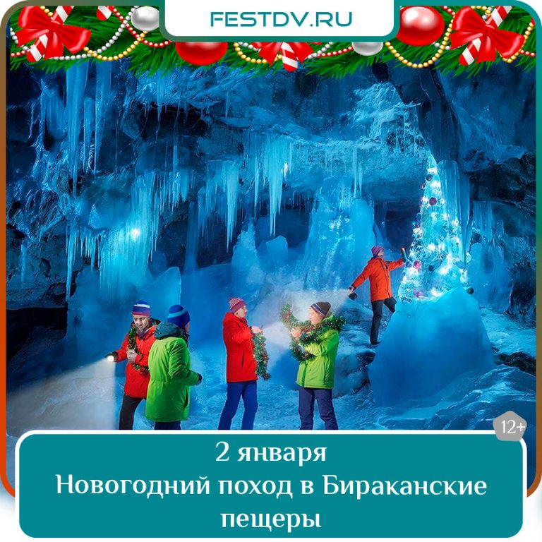 2 января Новогодний поход в Бираканские пещеры 12+