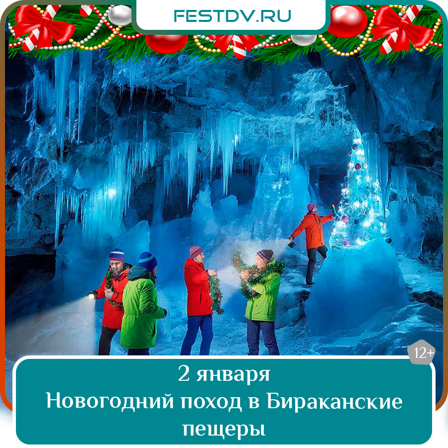 Новогодний поход в Бираканские пещеры