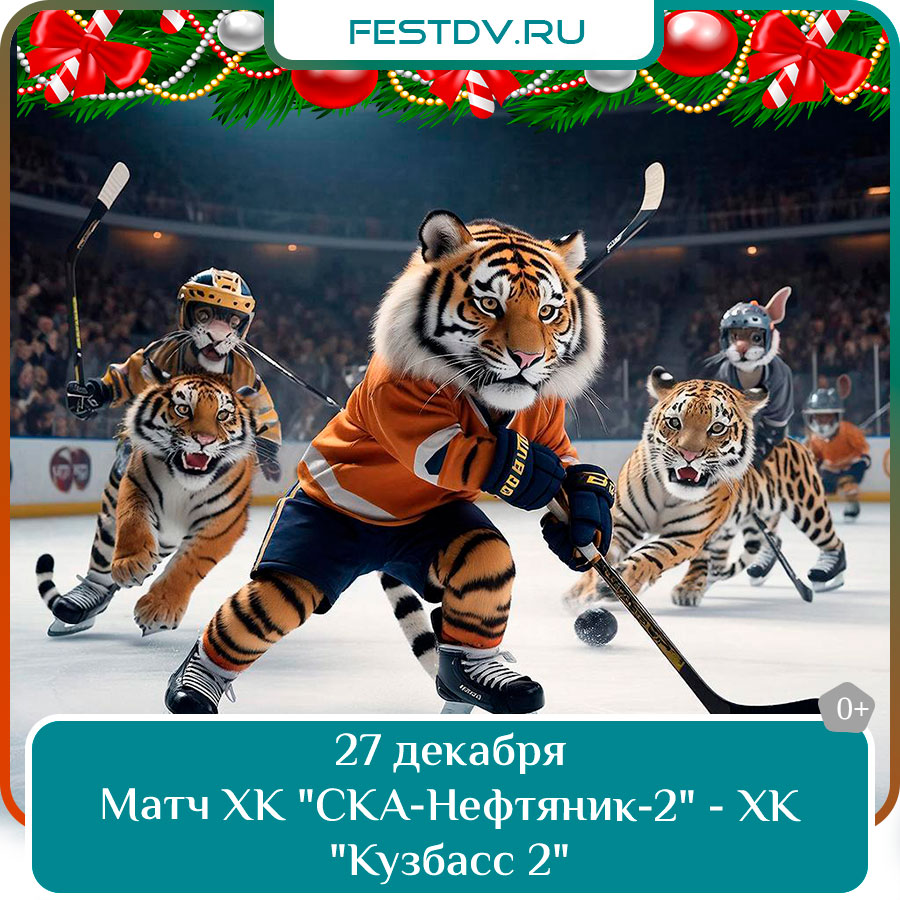 Матч ХК "СКА-Нефтяник-2" - ХК "Кузбасс 2"