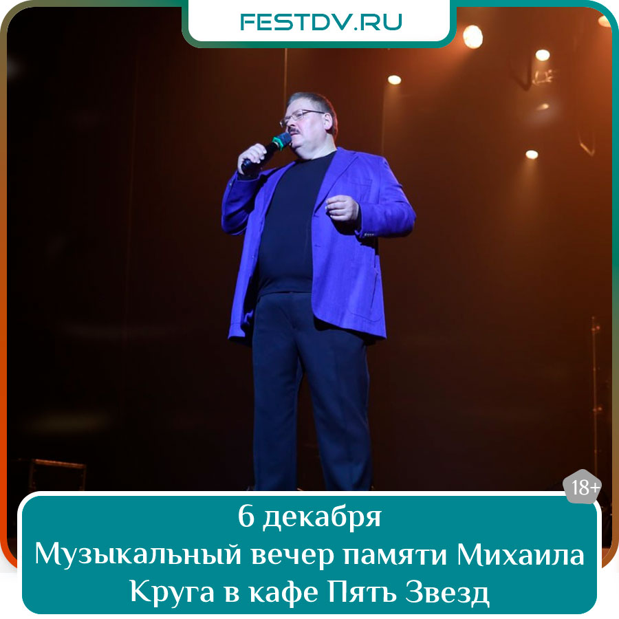 Музыкальный вечер памяти Михаила Круга в кафе «Пять Звёзд»