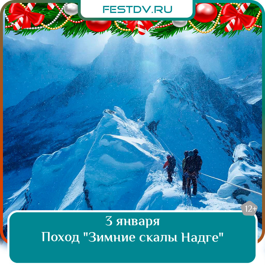 Зимний поход к скалам Надге