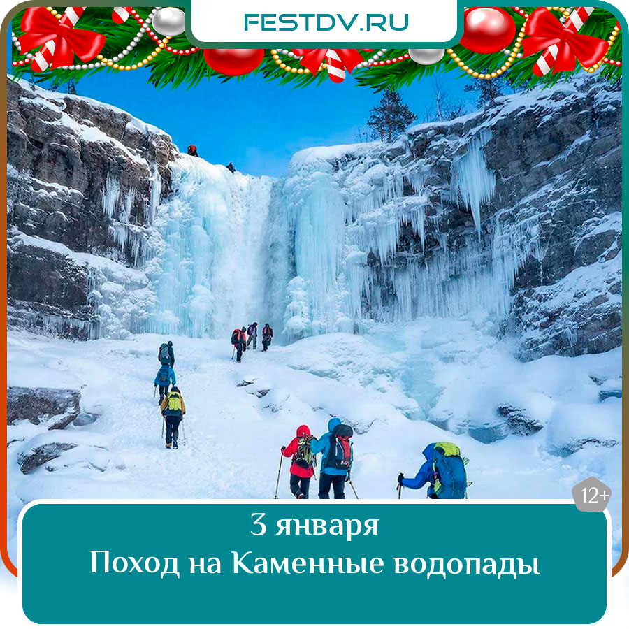 Зимний поход на Каменные водопады