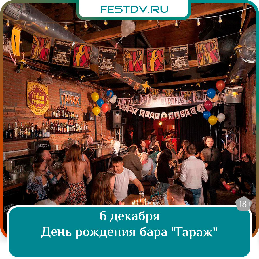 День рождения бара "Гараж" Хабаровск
