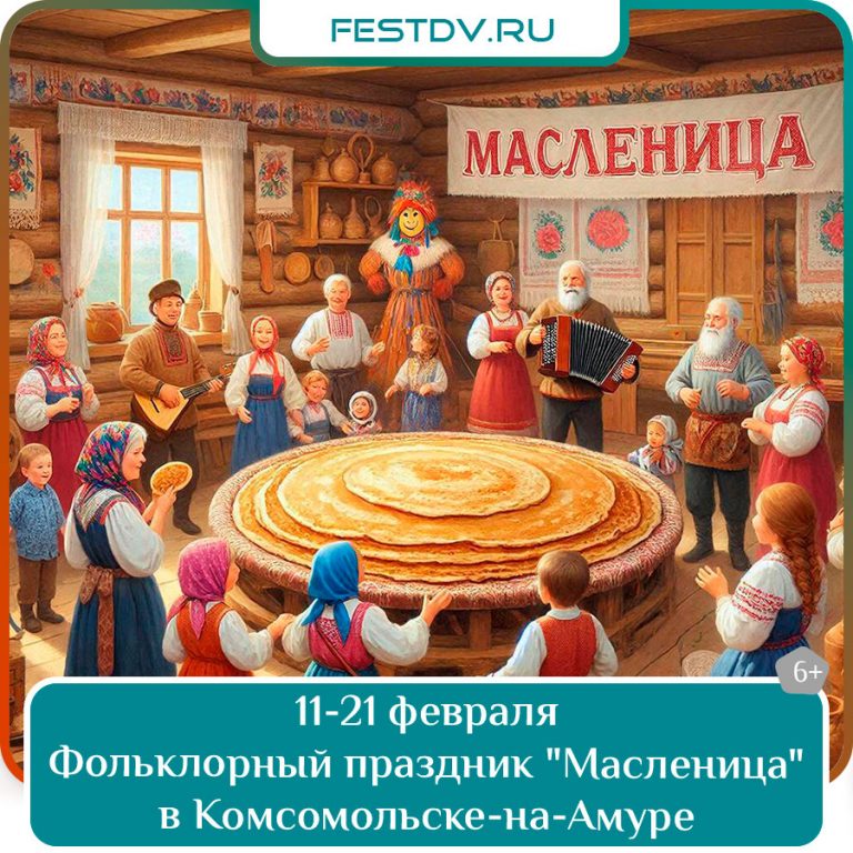 Фольклорный праздник «Масленица» в Городском краеведческом музее