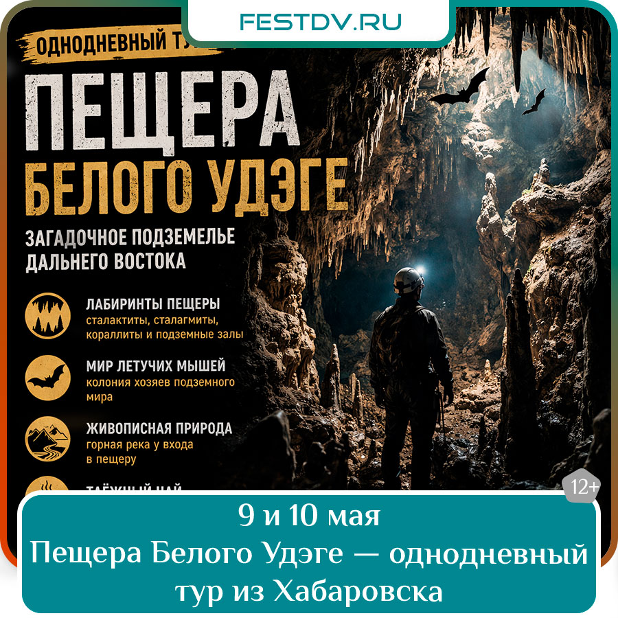 Пещера Белого Удэге